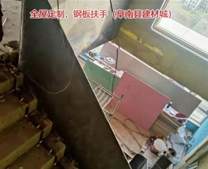 全屋定制，鋼板扶手（阜南縣建材城）